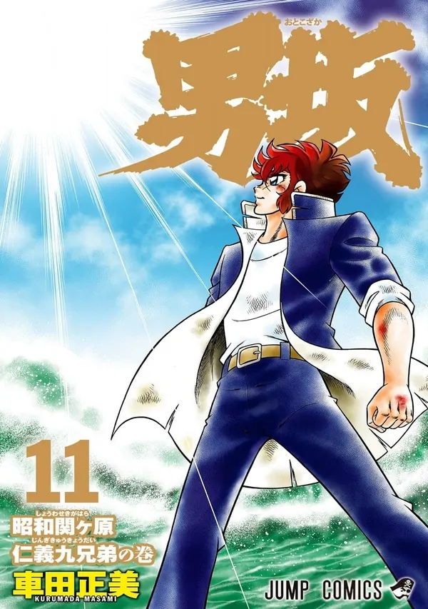 OtokoZaka