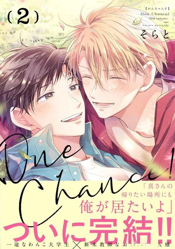 One Chance!