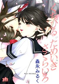 Kuchibiru Tameiki Sakurairo