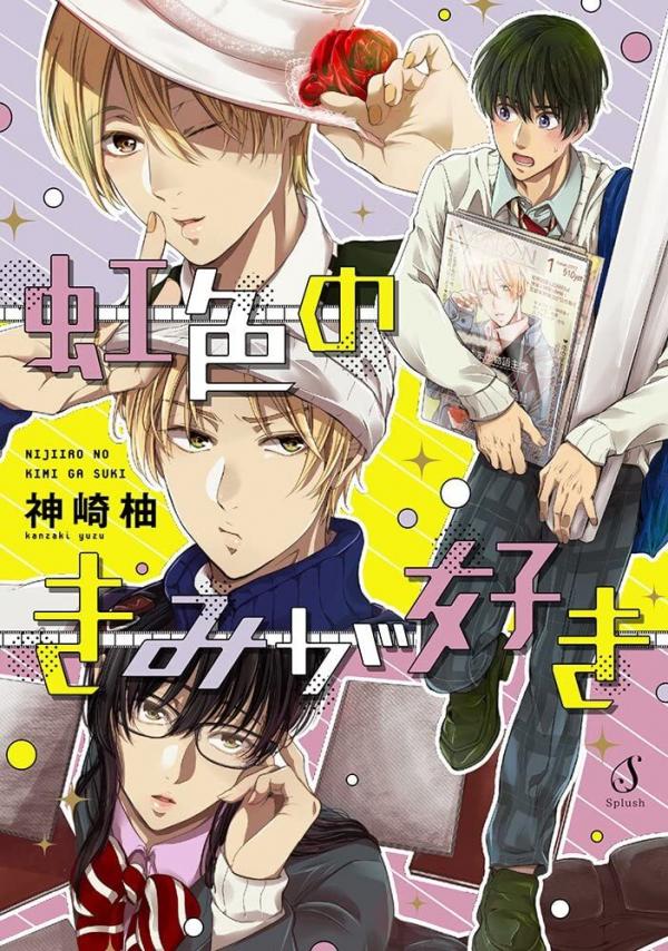 Nijiiro no Kimi ga Suki Nijiiro no Kimi ga Suki